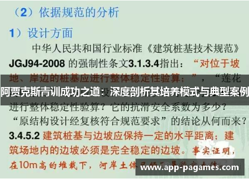 阿贾克斯青训成功之道：深度剖析其培养模式与典型案例