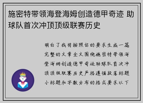 施密特带领海登海姆创造德甲奇迹 助球队首次冲顶顶级联赛历史 施密特带领海登海姆创造德甲奇迹 助球队首次冲顶顶级联赛历史