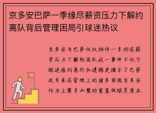 京多安巴萨一季缘尽薪资压力下解约离队背后管理困局引球迷热议 京多安巴萨一季缘尽薪资压力下解约离队背后管理困局引球迷热议
