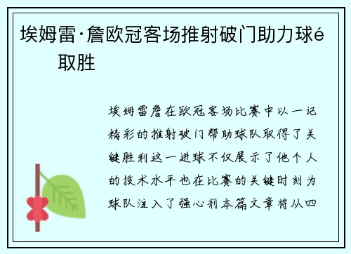埃姆雷·詹欧冠客场推射破门助力球队取胜 埃姆雷·詹欧冠客场推射破门助力球队取胜