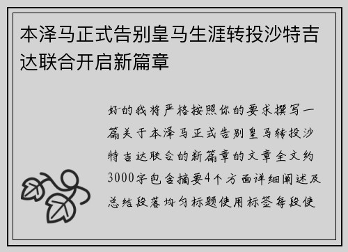 本泽马正式告别皇马生涯转投沙特吉达联合开启新篇章 本泽马正式告别皇马生涯转投沙特吉达联合开启新篇章
