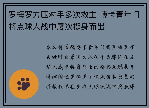 罗梅罗力压对手多次救主 博卡青年门将点球大战中屡次挺身而出 罗梅罗力压对手多次救主 博卡青年门将点球大战中屡次挺身而出